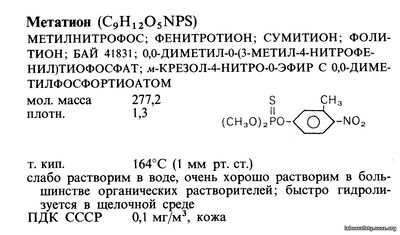 Метатион (C9H1205NPS)