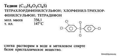 Тедион (C12H602C14S)