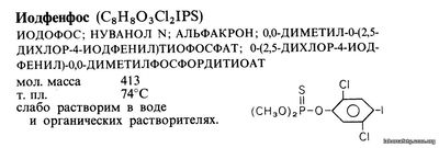 Иодфенфос (C8H803C12IPS)