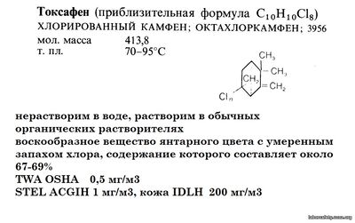 Токсафен (приблизительная формула С10Н10С18)