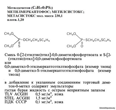 Метилдеметон (C6H1503PS2)