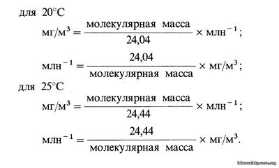 формулах пересчета величин из массовых (мг/м3) в объемные (млн-1)